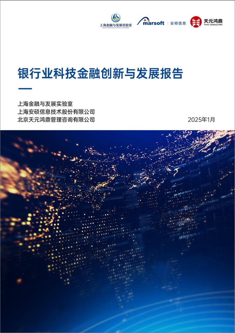 《银行业科技金融创新与发展报告-32页》 - 第1页预览图