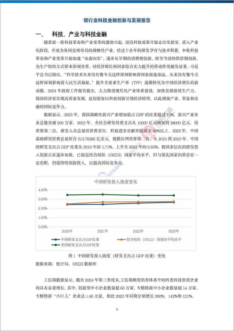 《银行业科技金融创新与发展报告-32页》 - 第4页预览图