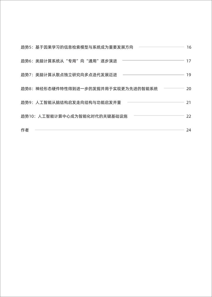 《2021-02-18-2020年AI进展及2021年技术趋势报告》 - 第3页预览图