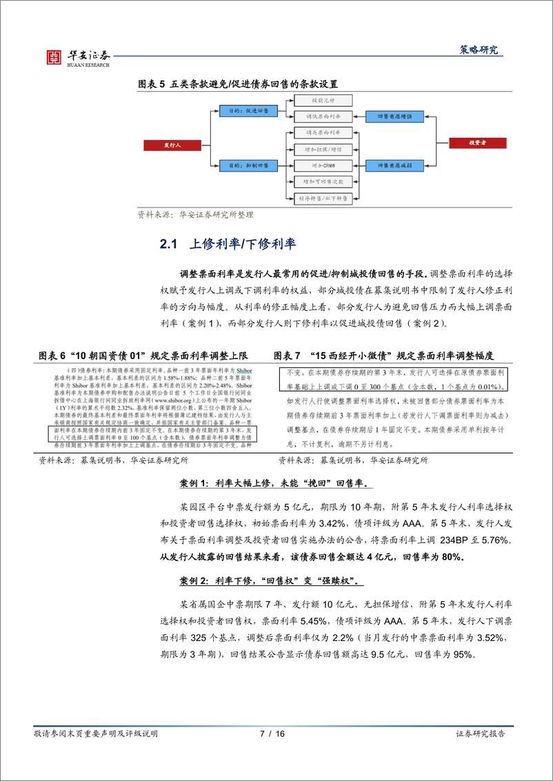 《城投策论（一）：批文稀缺，城投债转售了解一下-20220324-华安证券-16页》 - 第8页预览图