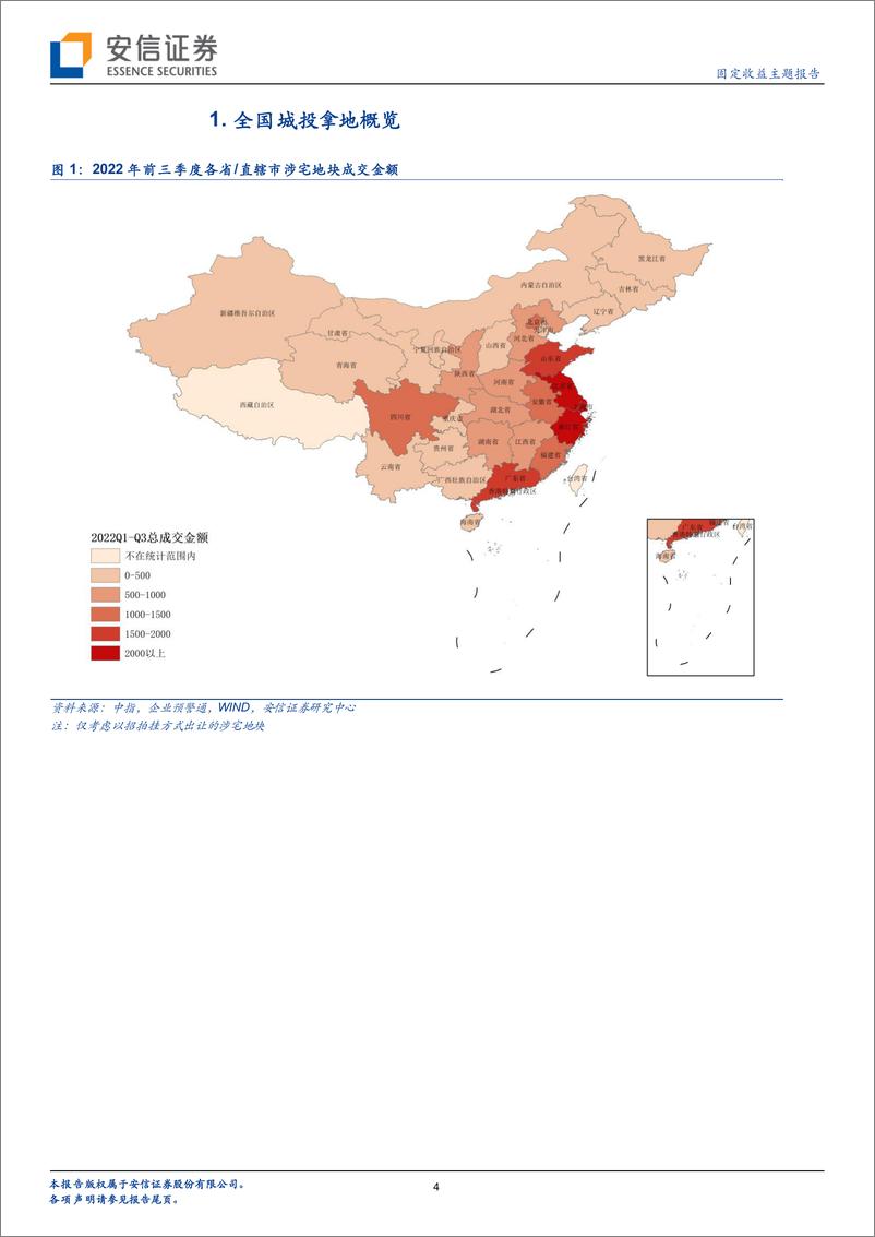 《城投地图系列（2）：2022年前三季度城投拿地全景-20221111-安信证券-38页》 - 第5页预览图