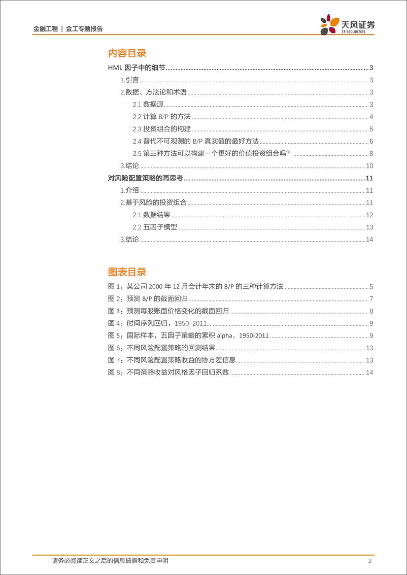 《天风证2018071金工专题报告：海外文献推荐，第四十八期》 - 第2页预览图