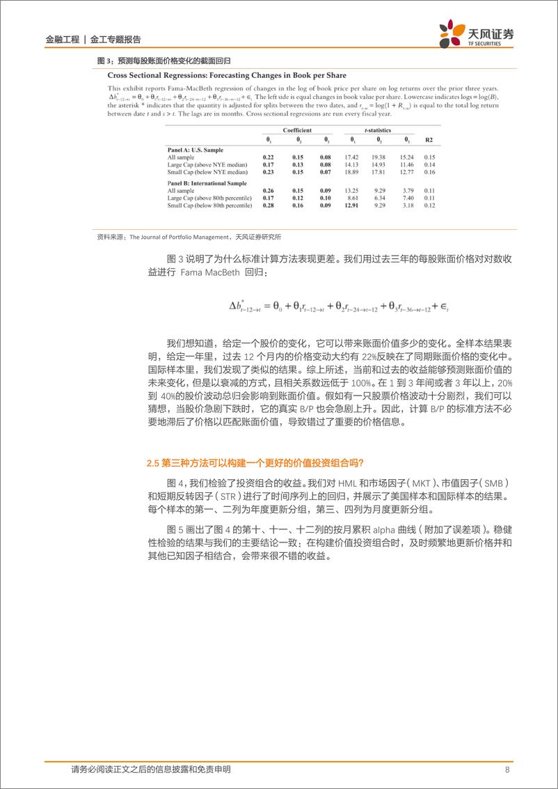 《天风证2018071金工专题报告：海外文献推荐，第四十八期》 - 第8页预览图