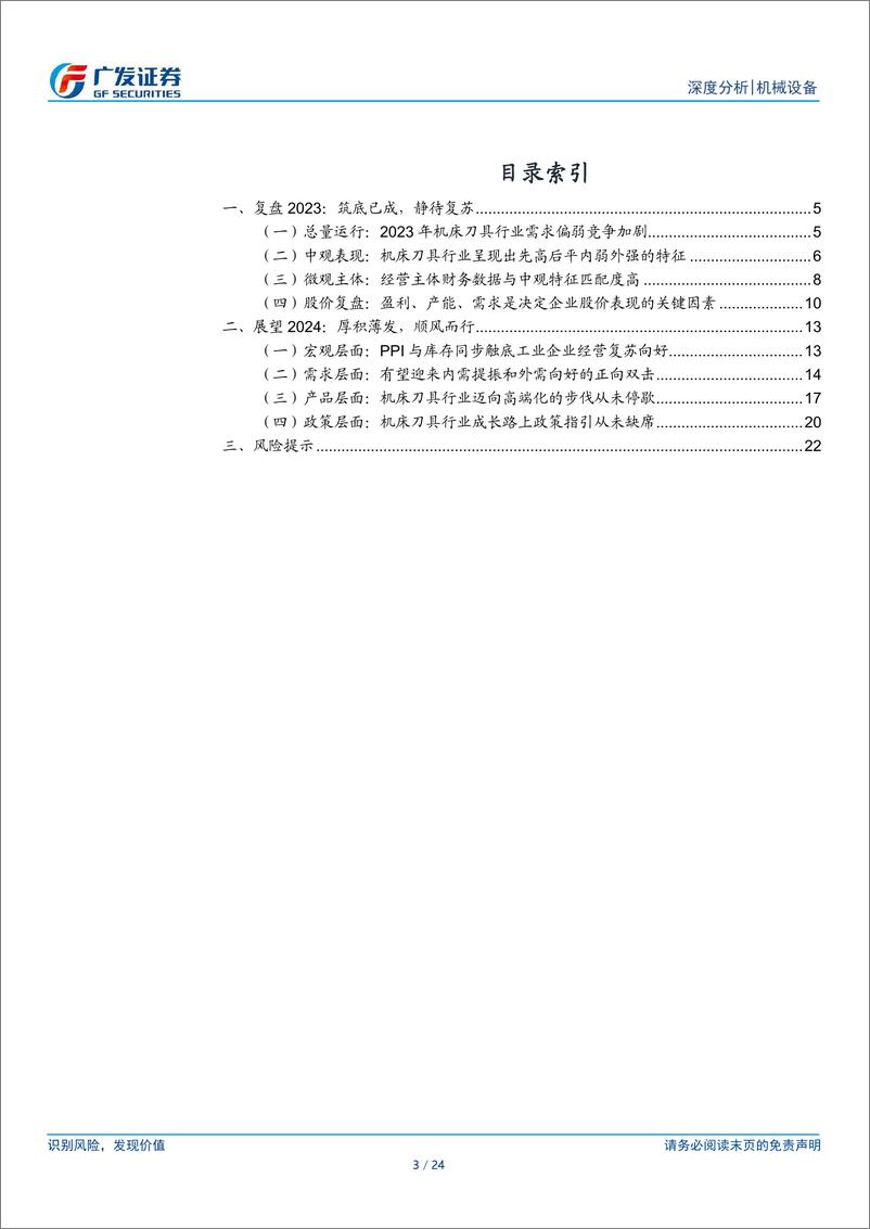 《机床刀具行业复盘与展望：厚积薄发，顺风而行》 - 第3页预览图