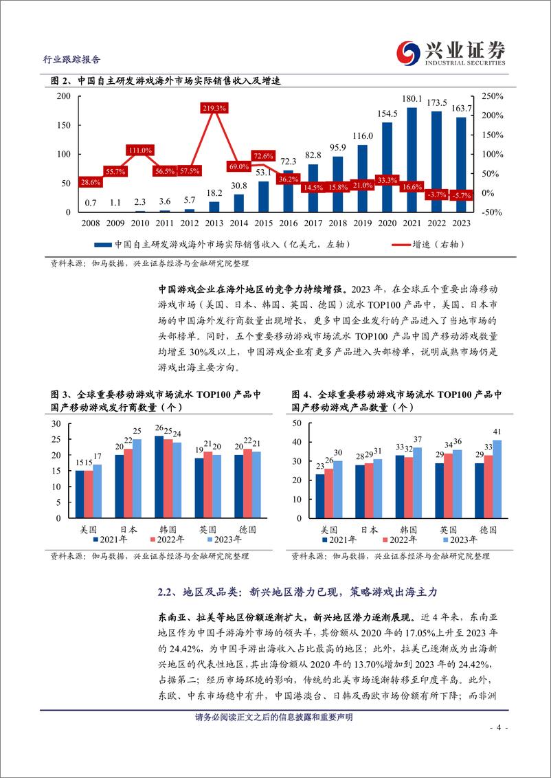 《传媒行业出海报告：文化强国持续护航，内容出海空间广阔》 - 第4页预览图