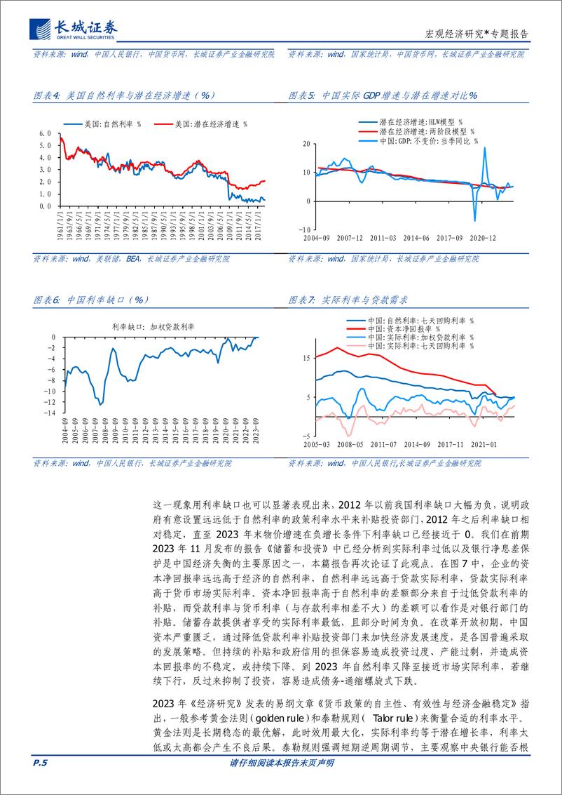 《宏观经济研究：中国自然利率和泰勒公式-240423-长城证券-10页》 - 第5页预览图