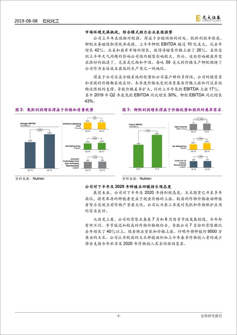 《海外石化化工行业龙头半年报系列之二：Nutrien，全球市场挑战不断，公司利润仍大幅增长-20190808-光大证券-10页》 - 第4页预览图