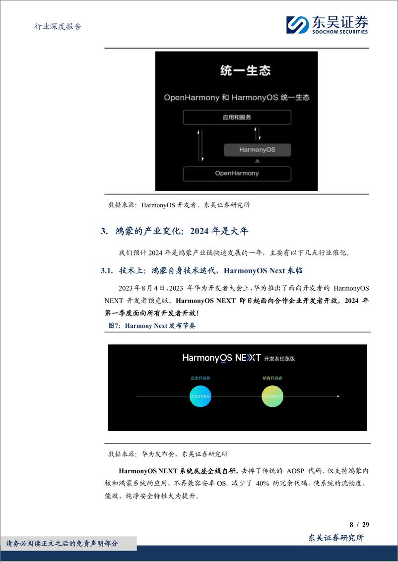 《计算机行业深度报告：鸿蒙行业深度报告：轻舟已过万重山，前路漫漫亦灿灿》 - 第8页预览图