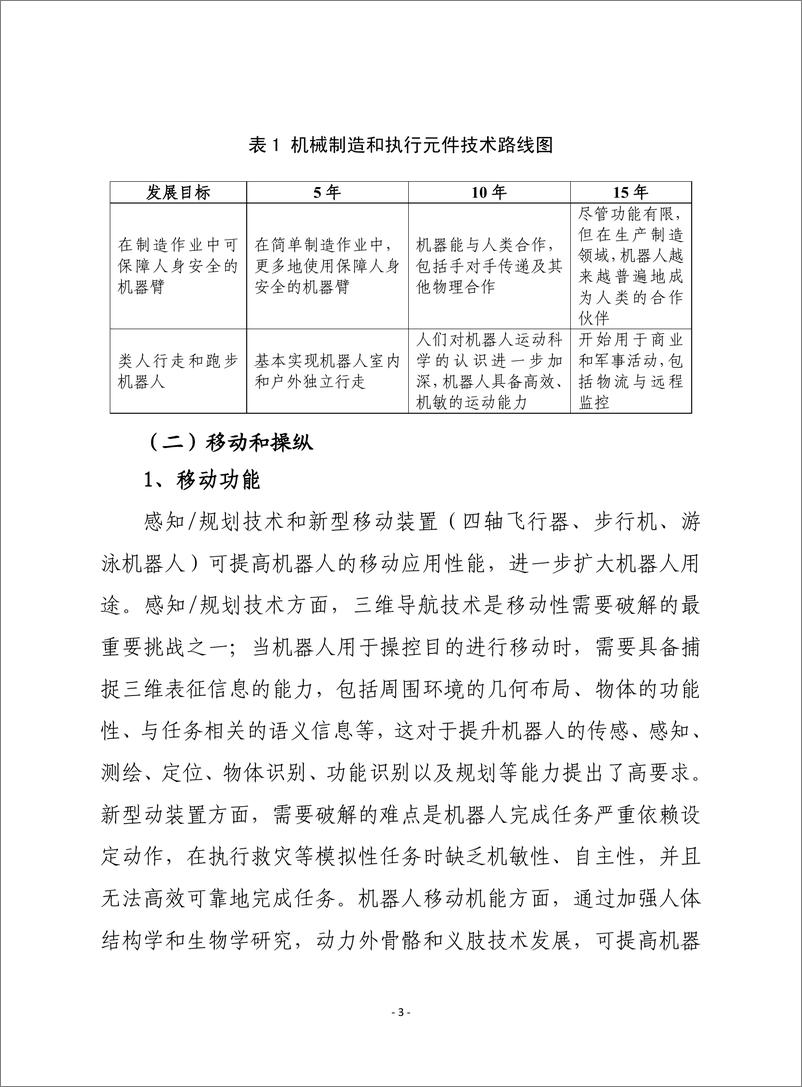 《美国机器人技术路线图（2016）》 - 第3页预览图