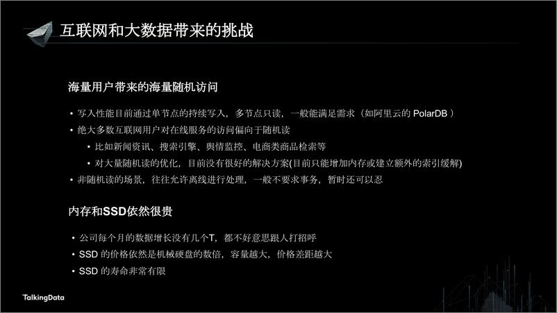 《【T112017-数据工程和技术分会场】使用TerarkDB提升MySQL性能和压缩率》 - 第2页预览图