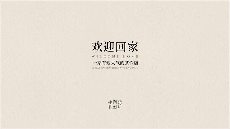 《阿嬷手作品牌手册》 - 第4页预览图