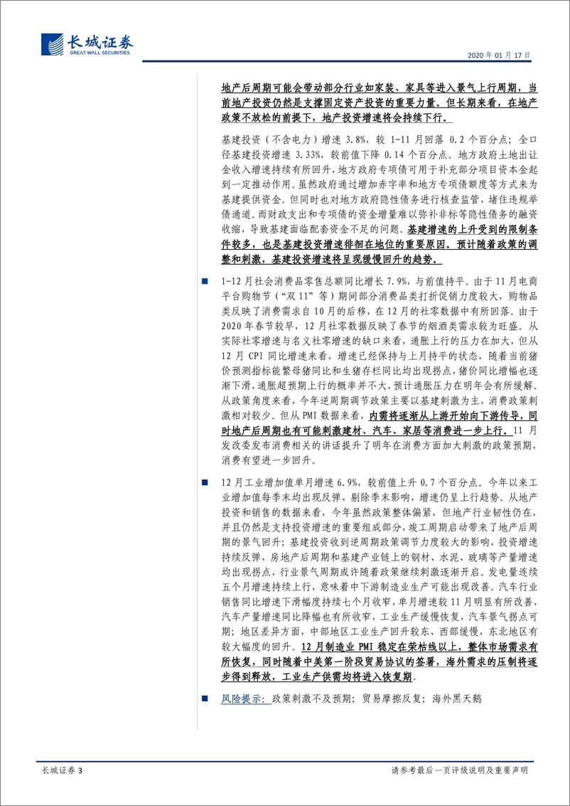 《12月经济数据点评：出口、消费将持续改善，投资需观察地产下行效果-20200117-长城证券-16页》 - 第4页预览图