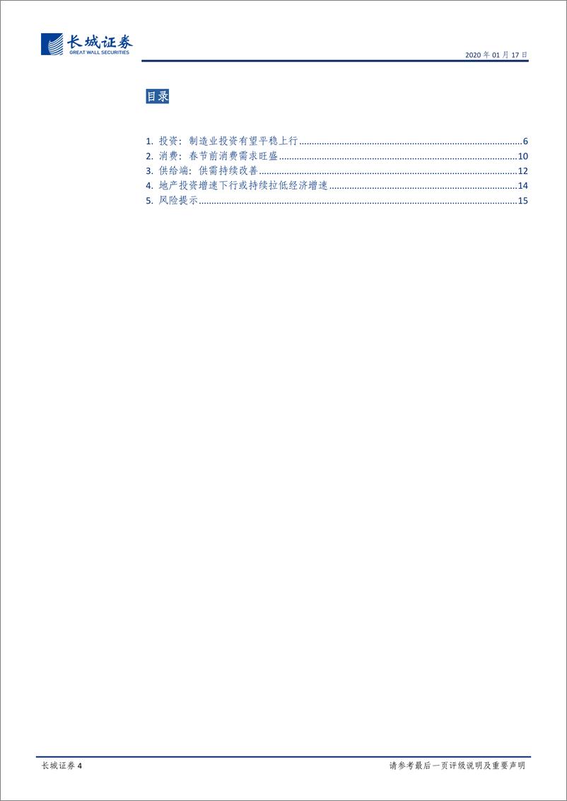 《12月经济数据点评：出口、消费将持续改善，投资需观察地产下行效果-20200117-长城证券-16页》 - 第5页预览图