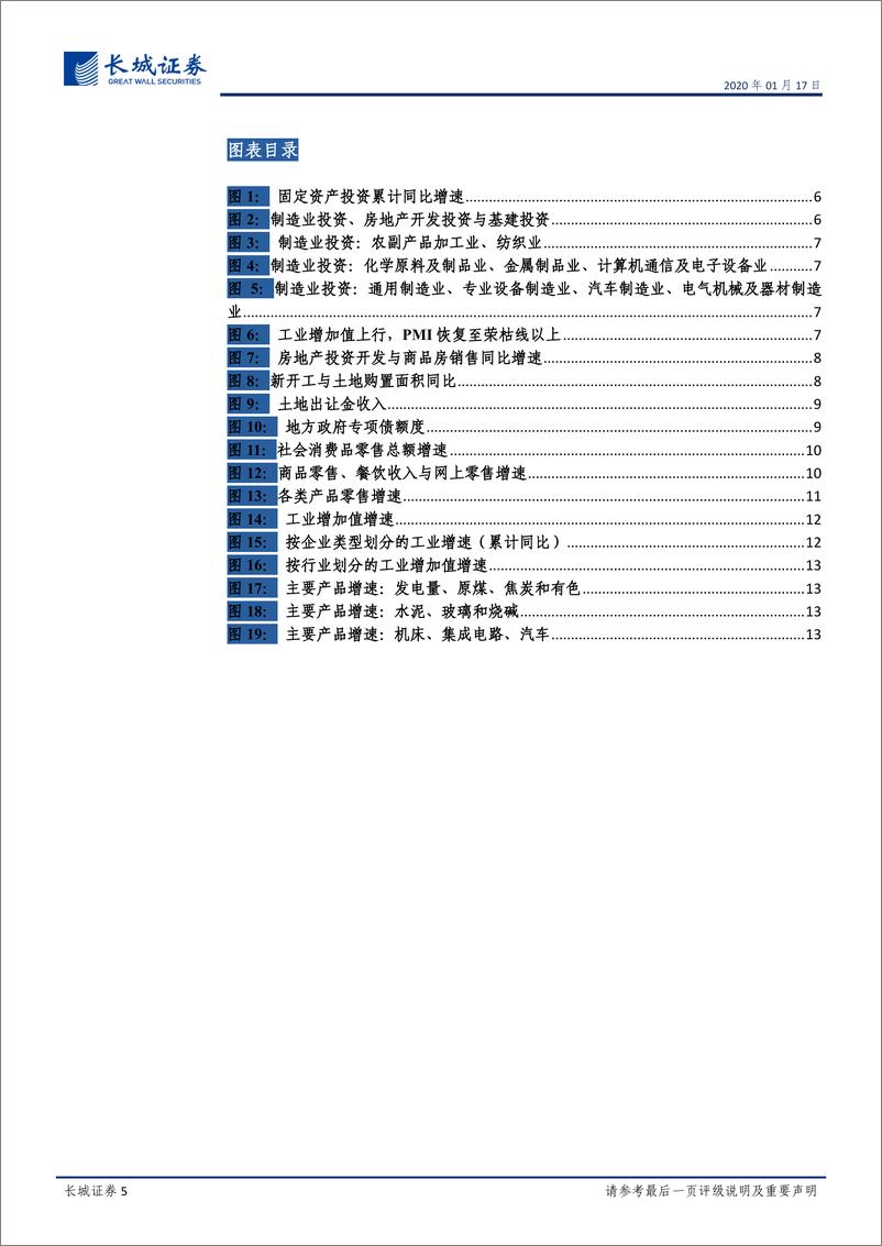 《12月经济数据点评：出口、消费将持续改善，投资需观察地产下行效果-20200117-长城证券-16页》 - 第6页预览图