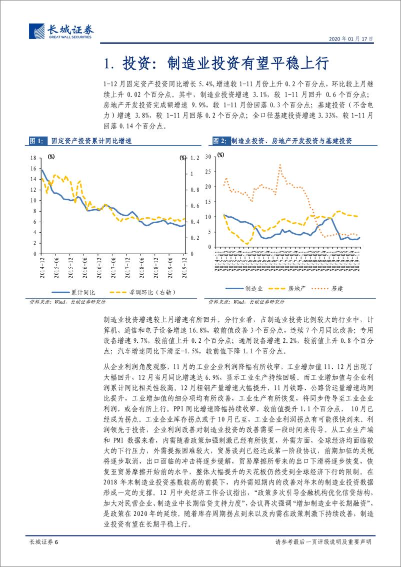 《12月经济数据点评：出口、消费将持续改善，投资需观察地产下行效果-20200117-长城证券-16页》 - 第7页预览图