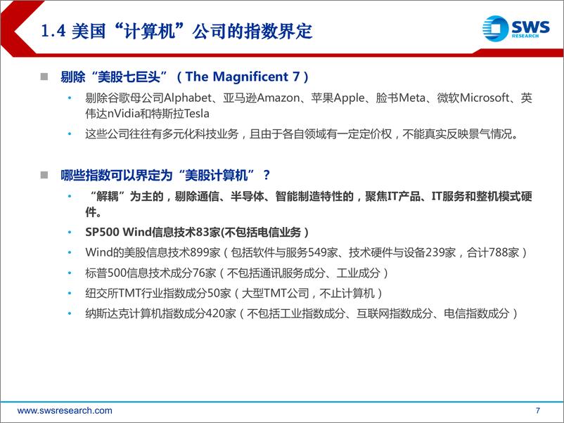 《申万宏源-海外计算机行业发展趋展望2024Q2》 - 第7页预览图