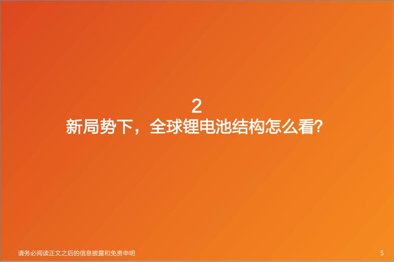 《天风证券-电力设备行业深度研究_当前时间点_锂电池后续增速和结构怎么看_》 - 第5页预览图