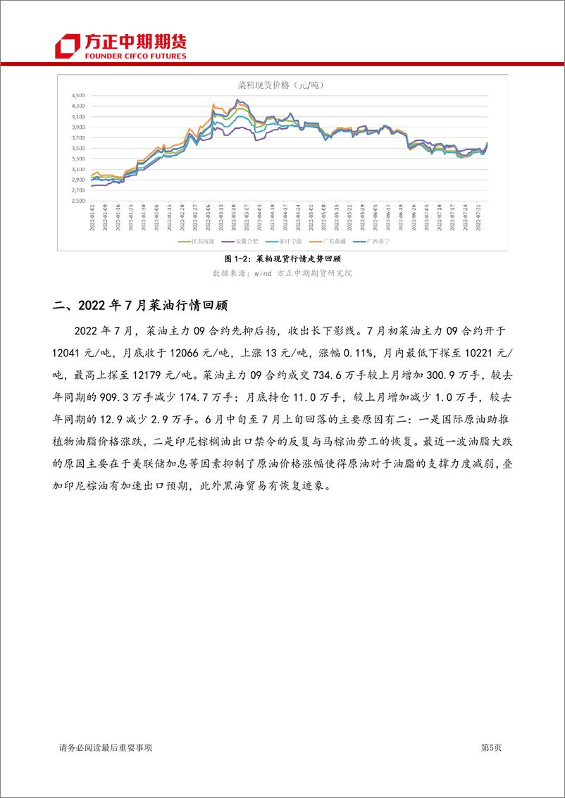 《菜系7月行情回顾与8月行情展望：菜粕或冲高回落，菜油料继续走弱-20220807-方正中期期货-32页》 - 第6页预览图