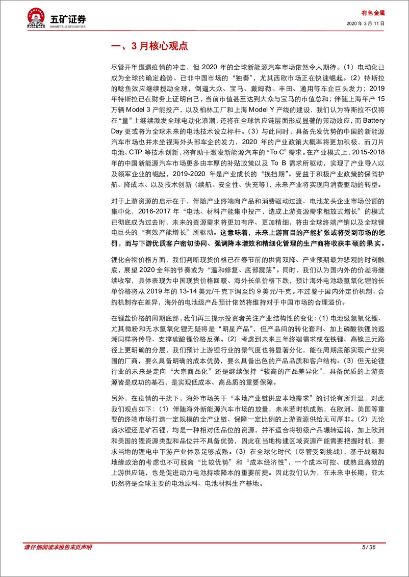 《新能源汽车行业产业链月参20~03：解析锂价反弹，海外锂资源商经营综述-20200311-五矿证券-36页》 - 第6页预览图