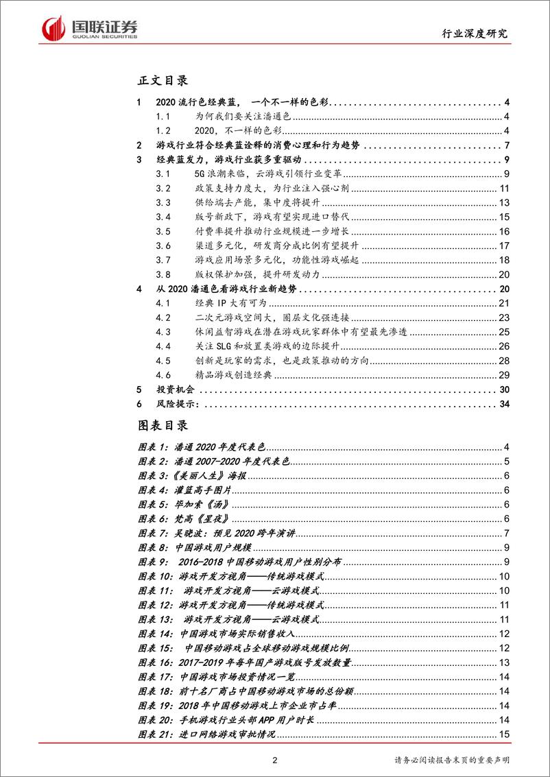 《传媒行业：从2020潘通流行色看游戏行业新内核-20200116-国联证券-37页》 - 第3页预览图