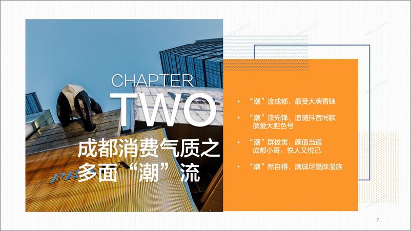 《CBNData-成都消费气质报告-2019.6-28页》 - 第8页预览图