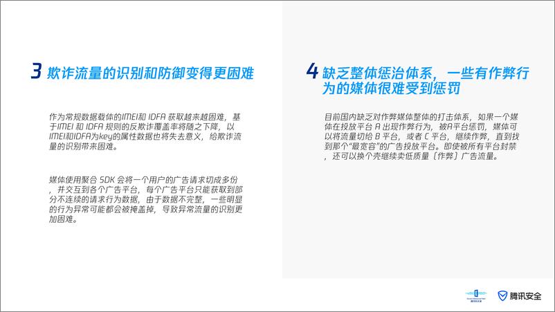 《2021年移动广告反欺诈白皮书》-31页 - 第6页预览图