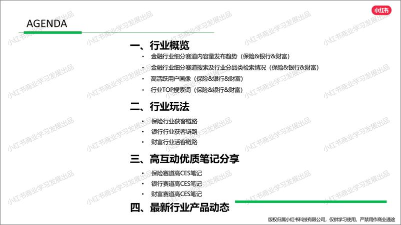 《小红书金融行业月报（2024年5月）》 - 第2页预览图