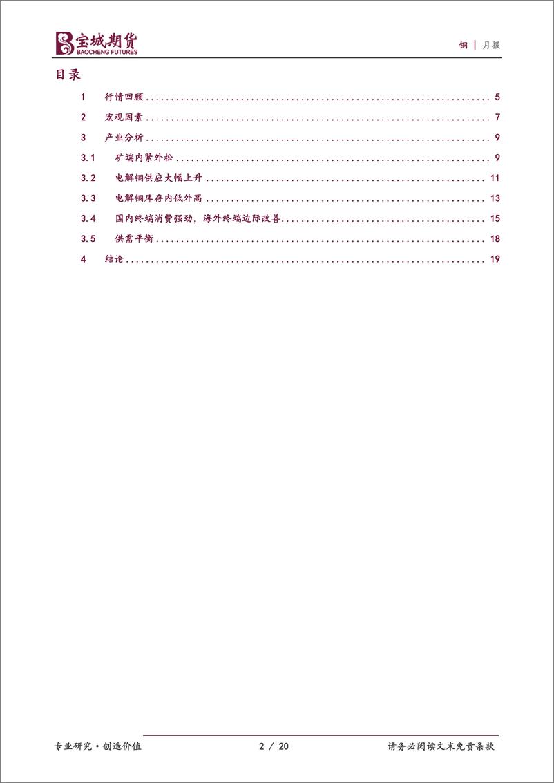 《铜月报：宏观利空释放，矿端趋紧，铜价偏强运行-20240229-宝城期货-20页》 - 第2页预览图