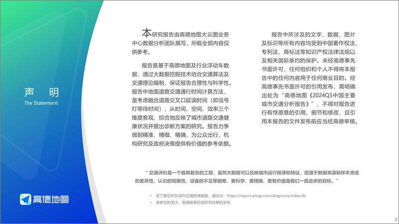 《2024Q3中国主要城市交通分析报告-高德地图-2024-29页》 - 第2页预览图