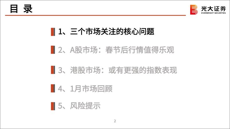 《2023年2月策略观点：开往春天的市场-20230128-光大证券-52页》 - 第4页预览图