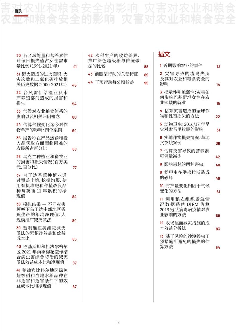 《FAO_ 2023年灾害对农业和粮食安全的影响--中文版》 - 第6页预览图