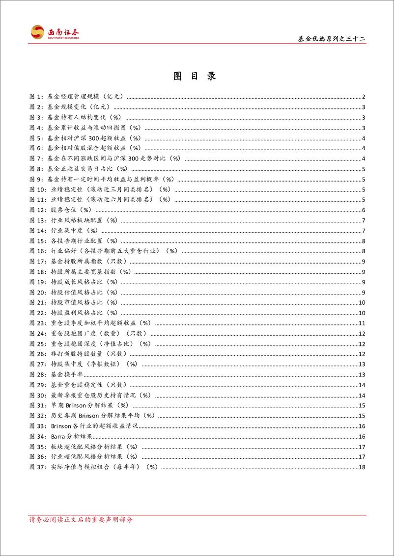 《基金优选系列之三十二：新华基金栾超，着眼产业景气度，把握行业周期和企业成长性-20230619-西南证券-25页》 - 第4页预览图