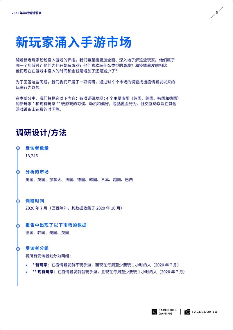 《FACEBOOK-2021年游戏营销洞察资讯》 - 第5页预览图