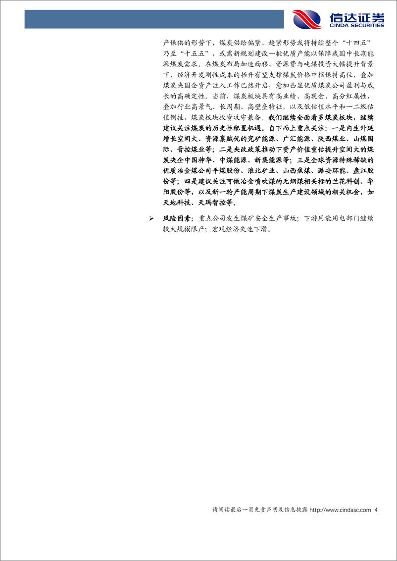 《煤炭开采行业：煤价如期上涨，基本面持续向好-240526-信达证券-31页》 - 第4页预览图