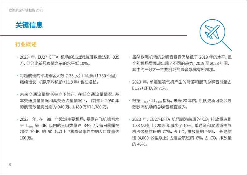 《欧洲航空环境报告2025执行摘要和建议》 - 第8页预览图