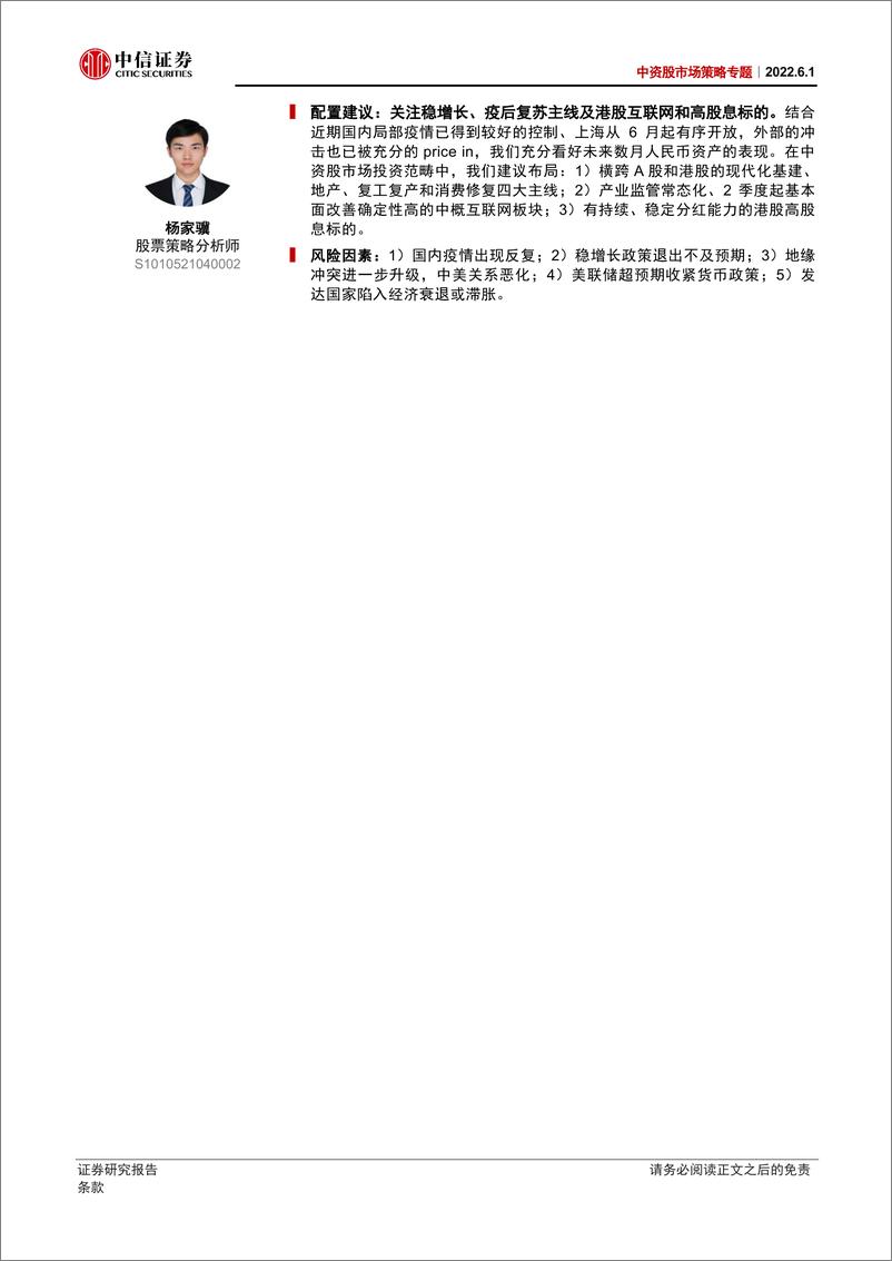 《中资股市场策略专题：走强的中资股市场，走弱的中美相关性-20220601-中信证券-33页》 - 第3页预览图