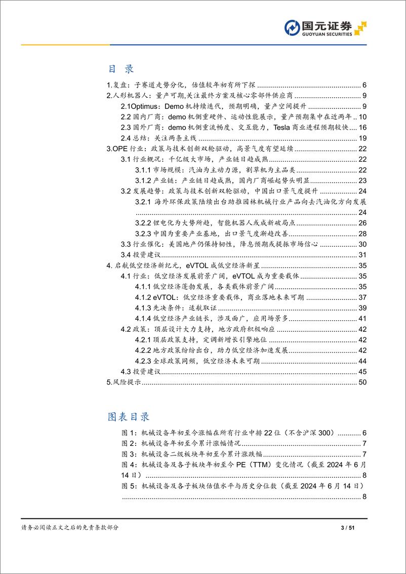 《国元证券-机械设备行业2024年半年度投资策略：景气复苏，科技起舞》 - 第3页预览图