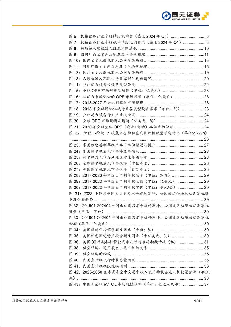 《国元证券-机械设备行业2024年半年度投资策略：景气复苏，科技起舞》 - 第4页预览图