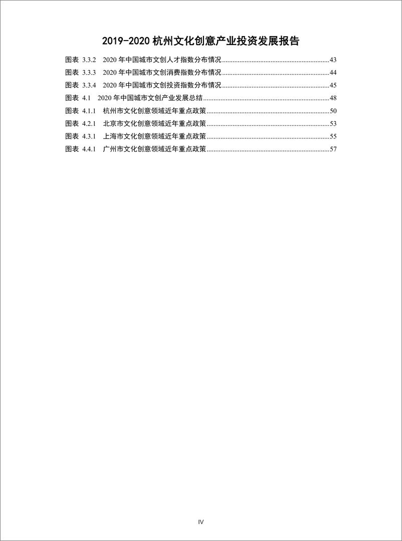 《2020年  2019-2020杭州文化创意产业投资发展报告【74页】》 - 第6页预览图