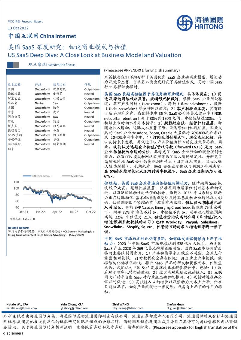 《海通国际-中国互联网_美国SaaS深度研究_细说商业模式与估值》 - 第1页预览图