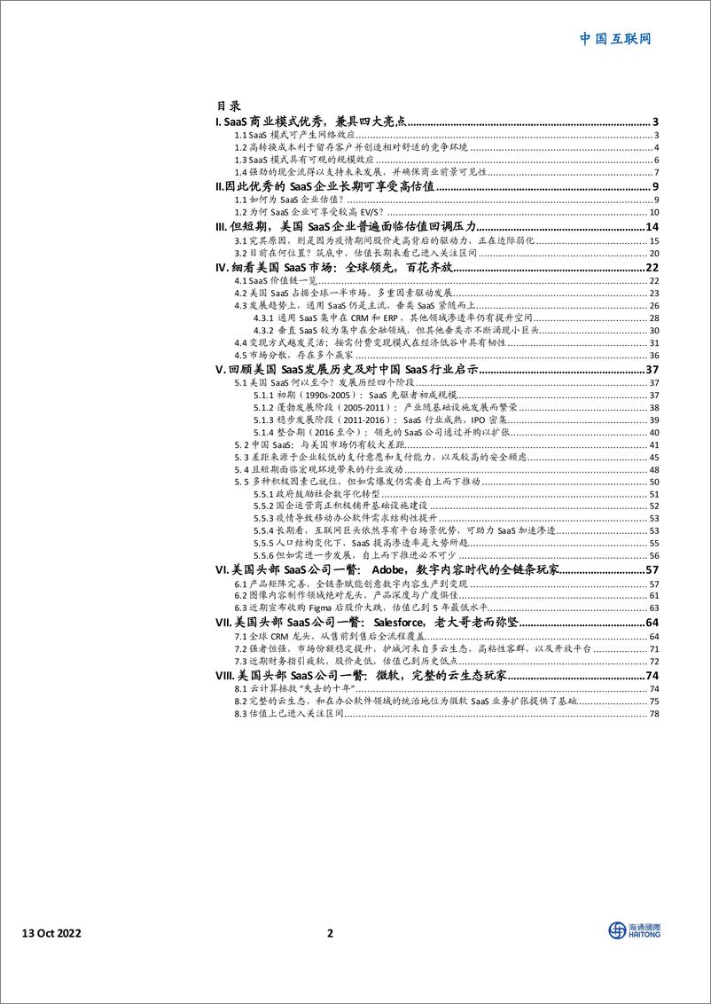 《海通国际-中国互联网_美国SaaS深度研究_细说商业模式与估值》 - 第2页预览图