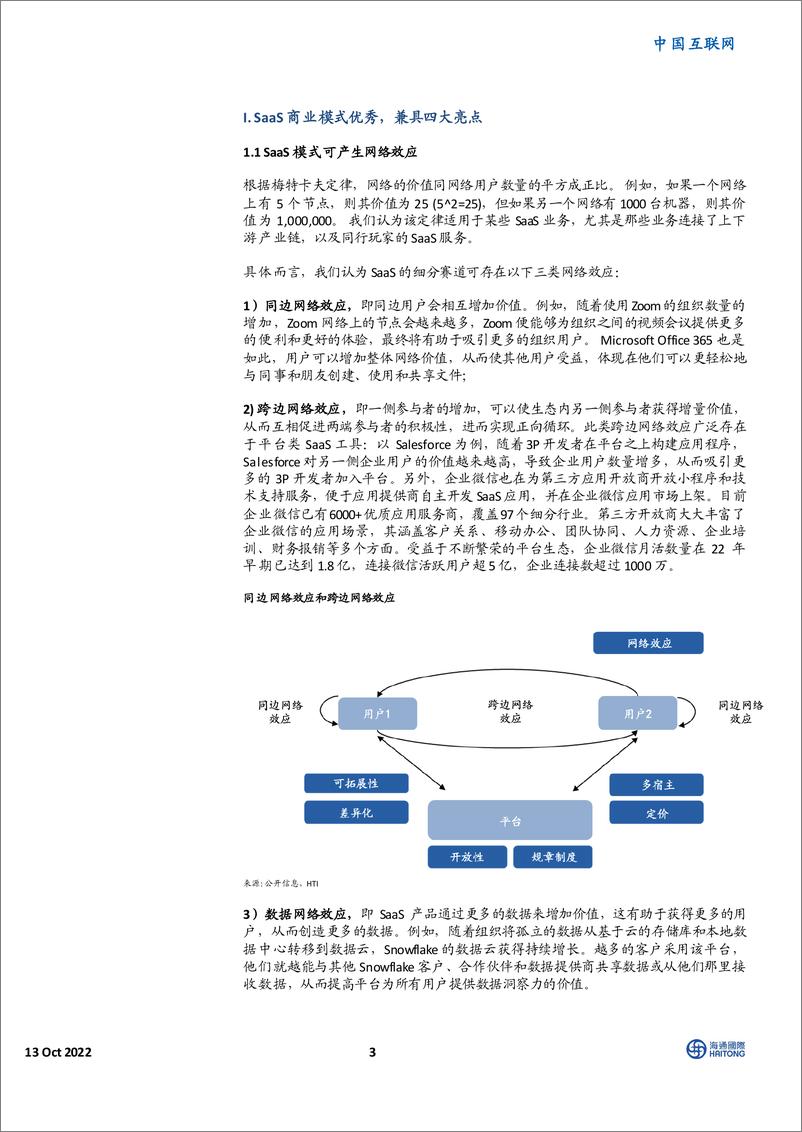 《海通国际-中国互联网_美国SaaS深度研究_细说商业模式与估值》 - 第3页预览图