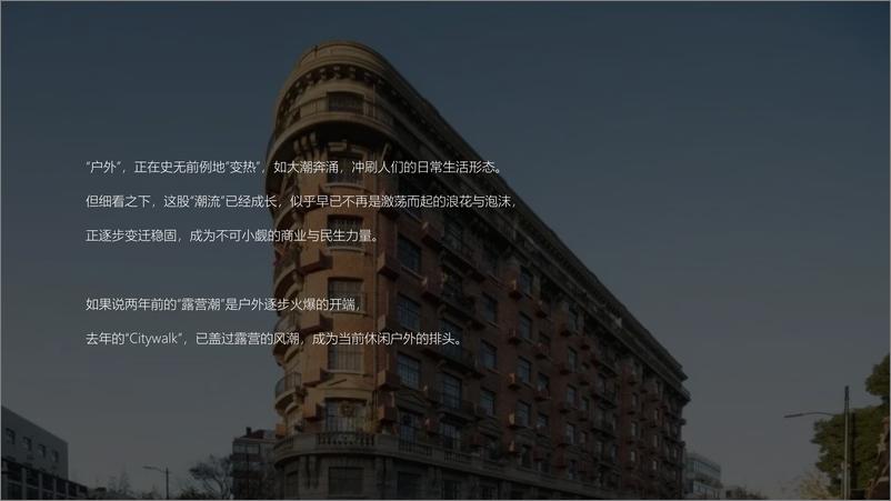 《OI Consultin“户外生活方式”时代已来，趋势与机遇洞察》 - 第8页预览图