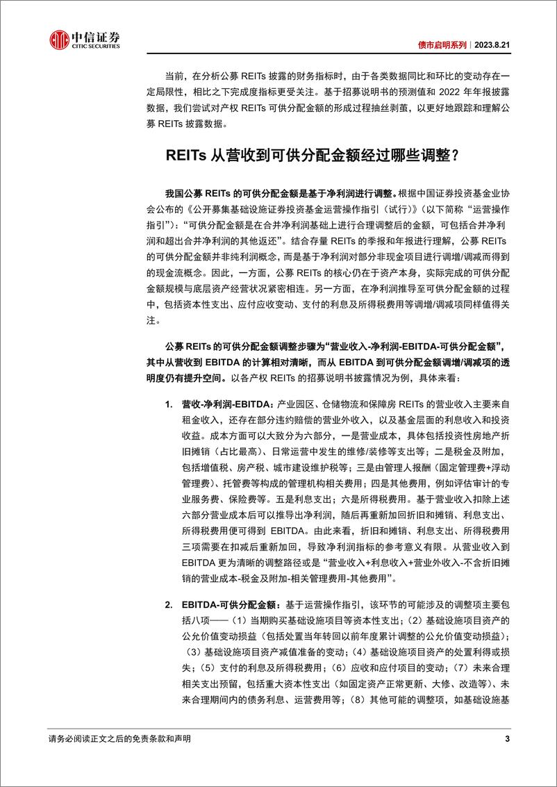 《债市启明系列：抽丝剥茧看REITs的可供分配金额（产权篇）-20230821-中信证券-26页》 - 第4页预览图