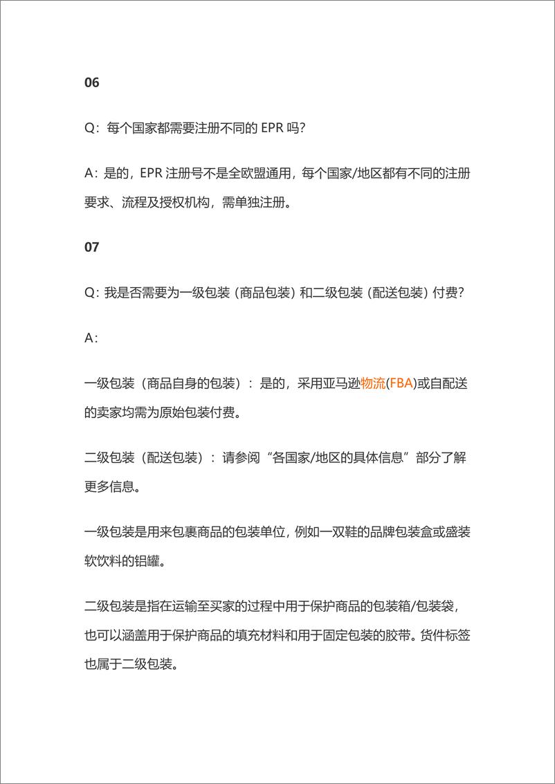 《EPR最全政策解决方案解读》 - 第8页预览图