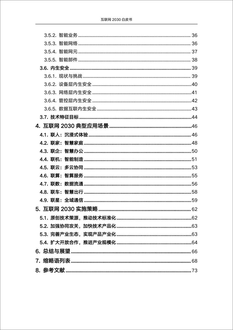 《互联网2030白皮书》 - 第5页预览图