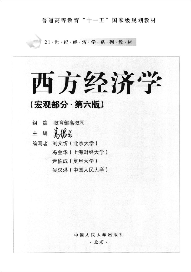 《电子书-西方经济学（第六版）宏观部分-333页》 - 第4页预览图
