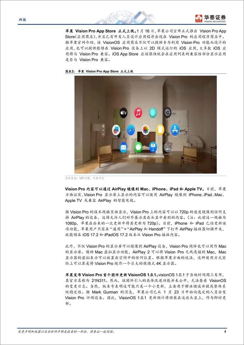 《科技专题研究：AVP预购抢手，AI XR成CES主题》 - 第4页预览图