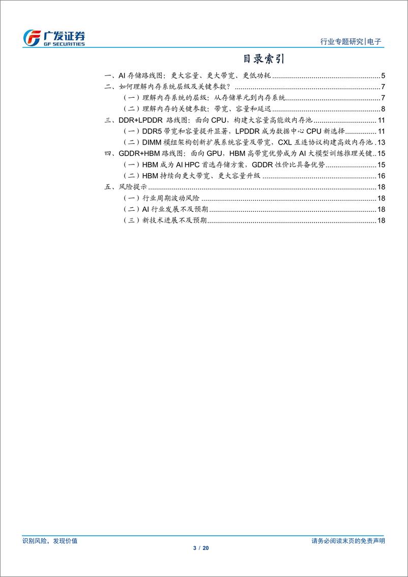 《电子行业“AI的裂变时刻”系列报告10：HBM何以成为AI芯片核心升级点？全面理解AI存储路线图》 - 第3页预览图