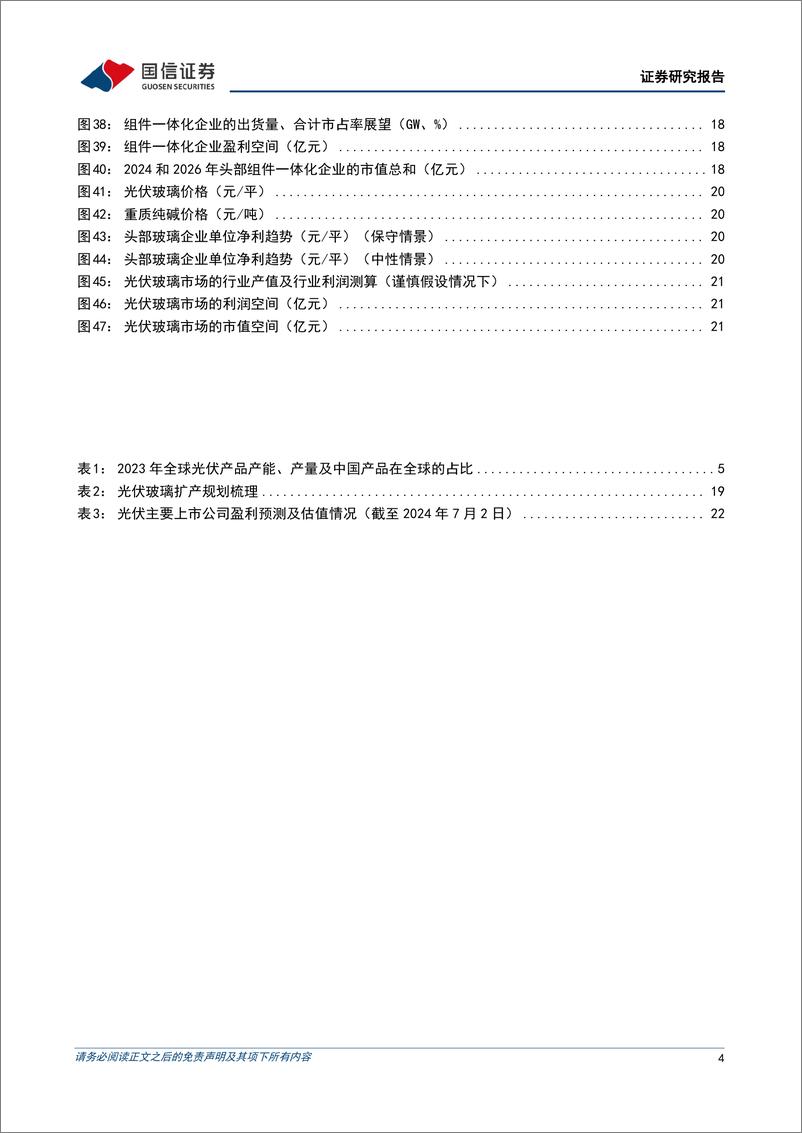 《国信证券-光伏行业估值研究专题：践行双碳战略，龙头胜出可期》 - 第4页预览图